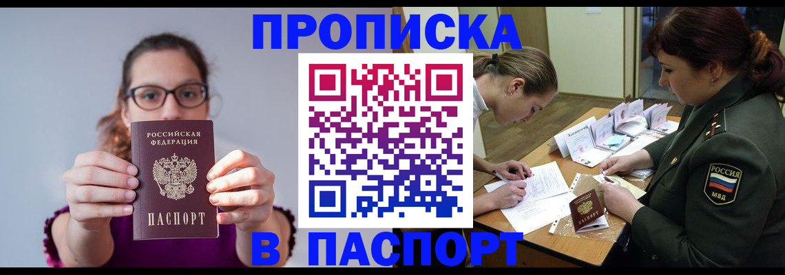 прописка от собственника в Екатеринбурге